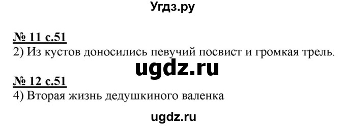ГДЗ (Решебник) по русскому языку 4 класс (тестовые задания (тренировочные и контрольные задания)) Корешкова Т.В. / часть 2. страница / 51