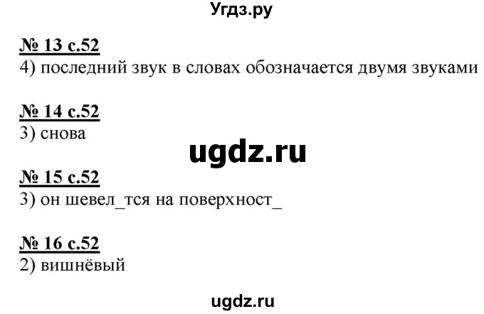 ГДЗ (Решебник) по русскому языку 4 класс (тестовые задания (тренировочные и контрольные задания)) Корешкова Т.В. / часть 2. страница / 52