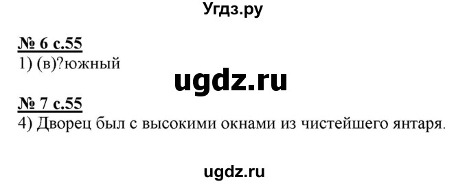 ГДЗ (Решебник) по русскому языку 4 класс (тестовые задания (тренировочные и контрольные задания)) Корешкова Т.В. / часть 2. страница / 55