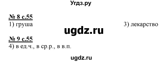 ГДЗ (Решебник) по русскому языку 4 класс (тестовые задания (тренировочные и контрольные задания)) Корешкова Т.В. / часть 2. страница / 55(продолжение 2)