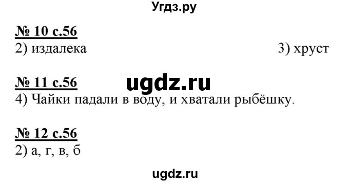 ГДЗ (Решебник) по русскому языку 4 класс (тестовые задания (тренировочные и контрольные задания)) Корешкова Т.В. / часть 2. страница / 56-57