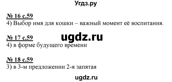 ГДЗ (Решебник) по русскому языку 4 класс (тестовые задания (тренировочные и контрольные задания)) Корешкова Т.В. / часть 2. страница / 59-60