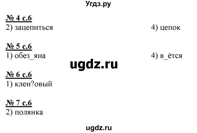 ГДЗ (Решебник) по русскому языку 4 класс (тестовые задания (тренировочные и контрольные задания)) Корешкова Т.В. / часть 2. страница / 6