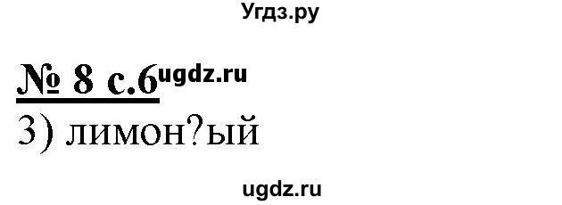 ГДЗ (Решебник) по русскому языку 4 класс (тестовые задания (тренировочные и контрольные задания)) Корешкова Т.В. / часть 2. страница / 6(продолжение 2)