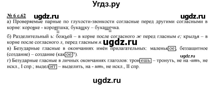 ГДЗ (Решебник) по русскому языку 4 класс (тестовые задания (тренировочные и контрольные задания)) Корешкова Т.В. / часть 2. страница / 62