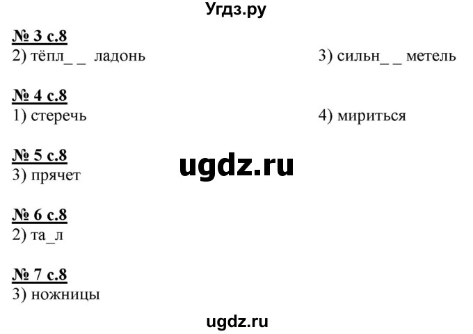 ГДЗ (Решебник) по русскому языку 4 класс (тестовые задания (тренировочные и контрольные задания)) Корешкова Т.В. / часть 2. страница / 8