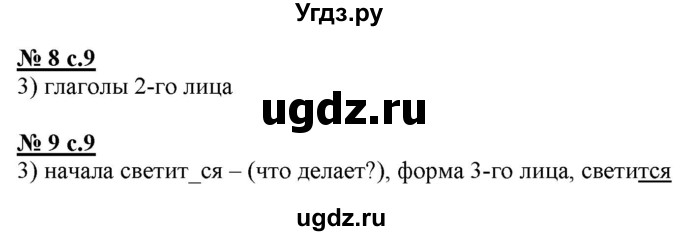 ГДЗ (Решебник) по русскому языку 4 класс (тестовые задания (тренировочные и контрольные задания)) Корешкова Т.В. / часть 2. страница / 9
