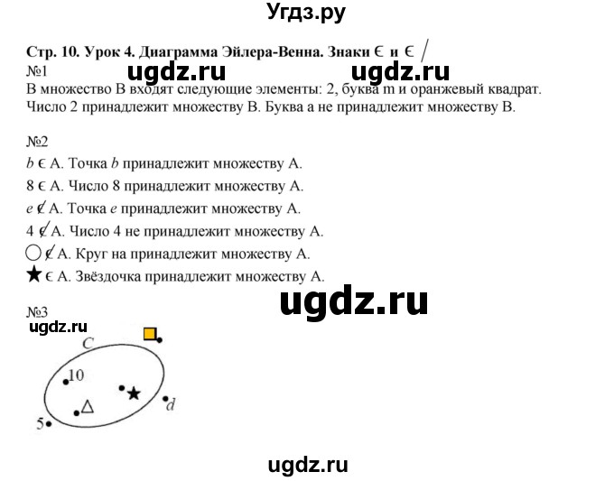 ГДЗ (Решебник №1 к учебнику 2017) по математике 3 класс Петерсон Л.Г. / часть 1. страница / 10