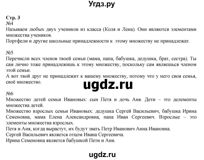 ГДЗ (Решебник №1 к учебнику 2017) по математике 3 класс Петерсон Л.Г. / часть 1. страница / 2