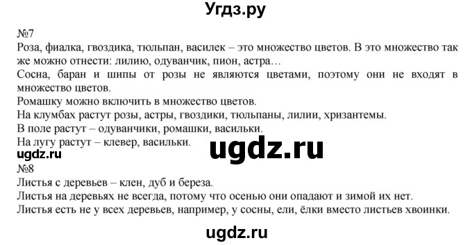 ГДЗ (Решебник №1 к учебнику 2017) по математике 3 класс Петерсон Л.Г. / часть 1. страница / 2(продолжение 2)