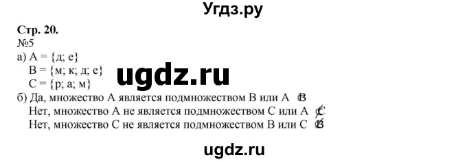 ГДЗ (Решебник №1 к учебнику 2017) по математике 3 класс Петерсон Л.Г. / часть 1. страница / 20