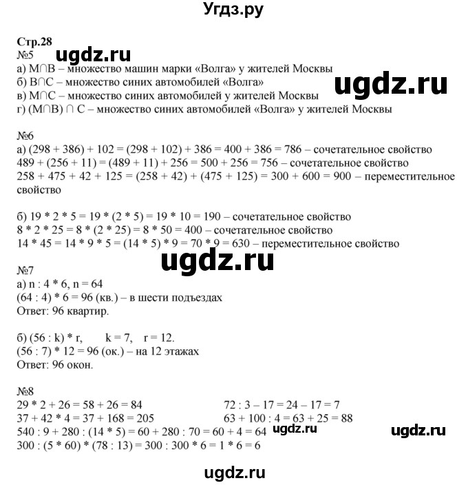 ГДЗ (Решебник №1 к учебнику 2017) по математике 3 класс Петерсон Л.Г. / часть 1. страница / 28