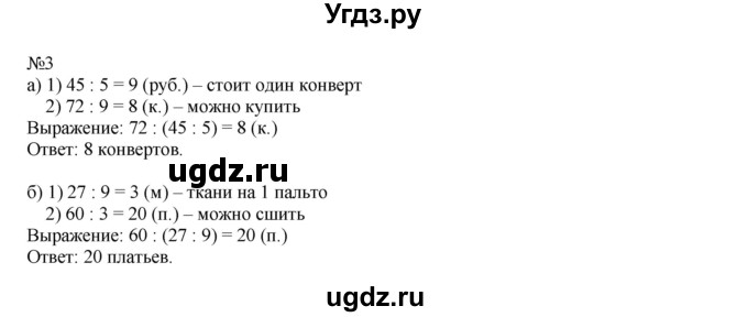 ГДЗ (Решебник №1 к учебнику 2017) по математике 3 класс Петерсон Л.Г. / часть 1. страница / 30(продолжение 2)