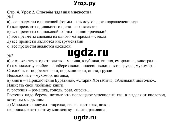 ГДЗ (Решебник №1 к учебнику 2017) по математике 3 класс Петерсон Л.Г. / часть 1. страница / 4