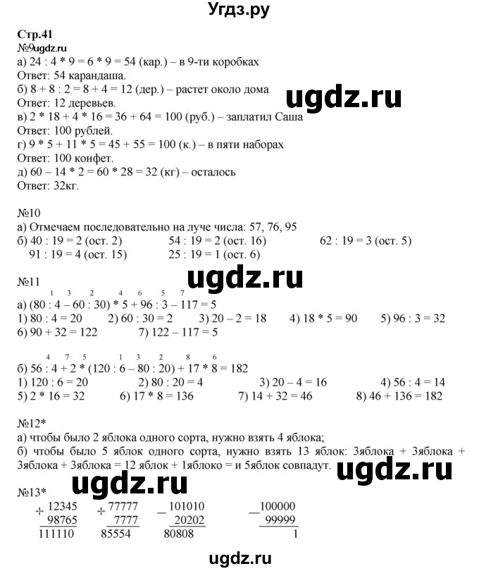 ГДЗ (Решебник №1 к учебнику 2017) по математике 3 класс Петерсон Л.Г. / часть 1. страница / 41