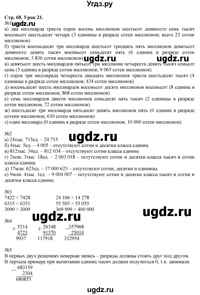 ГДЗ (Решебник №1 к учебнику 2017) по математике 3 класс Петерсон Л.Г. / часть 1. страница / 68