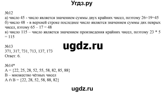 ГДЗ (Решебник №1 к учебнику 2017) по математике 3 класс Петерсон Л.Г. / часть 1. страница / 70(продолжение 2)