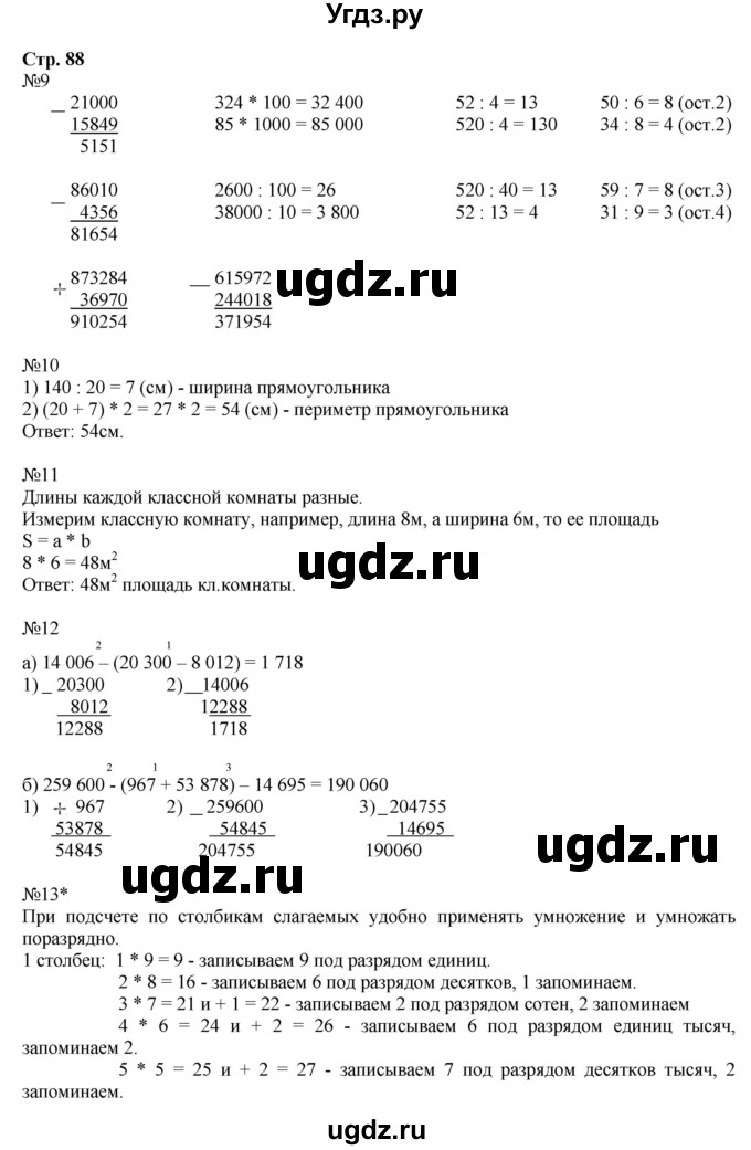 ГДЗ (Решебник №1 к учебнику 2017) по математике 3 класс Петерсон Л.Г. / часть 1. страница / 88