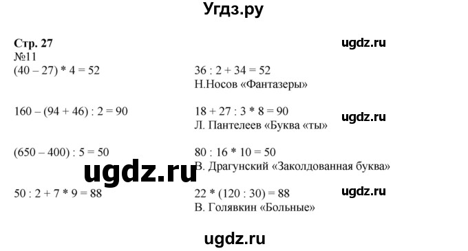 ГДЗ (Решебник №1 к учебнику 2017) по математике 3 класс Петерсон Л.Г. / часть 2. страница / 27