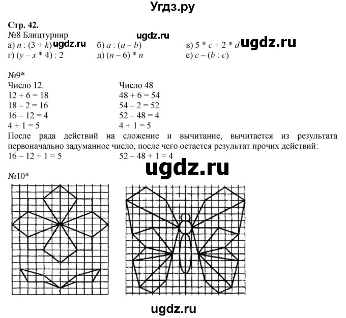 ГДЗ (Решебник №1 к учебнику 2017) по математике 3 класс Петерсон Л.Г. / часть 2. страница / 42