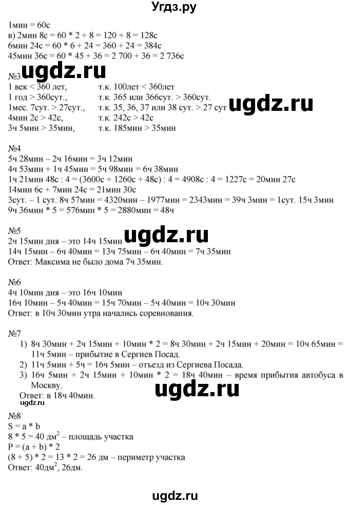 ГДЗ (Решебник №1 к учебнику 2017) по математике 3 класс Петерсон Л.Г. / часть 2. страница / 63(продолжение 2)