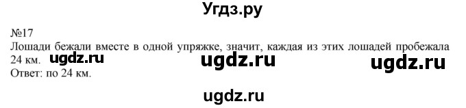 ГДЗ (Решебник №1 к учебнику 2017) по математике 3 класс Петерсон Л.Г. / часть 2. страница / 67(продолжение 3)