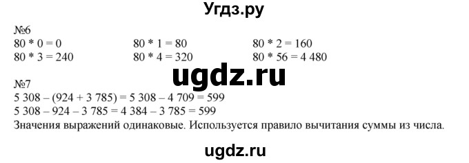 ГДЗ (Решебник №1 к учебнику 2017) по математике 3 класс Петерсон Л.Г. / часть 2. страница / 69(продолжение 2)