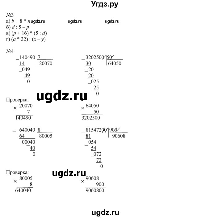 ГДЗ (Решебник №1 к учебнику 2017) по математике 3 класс Петерсон Л.Г. / часть 2. страница / 78(продолжение 3)