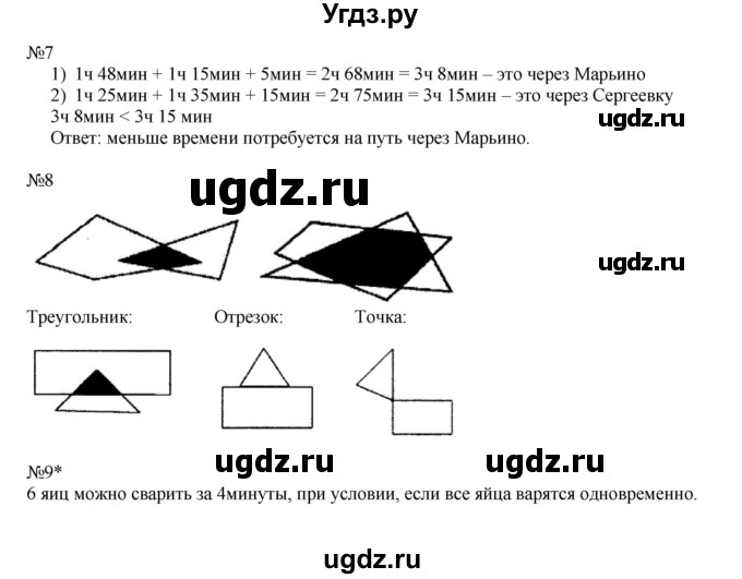 ГДЗ (Решебник №1 к учебнику 2017) по математике 3 класс Петерсон Л.Г. / часть 2. страница / 79(продолжение 2)