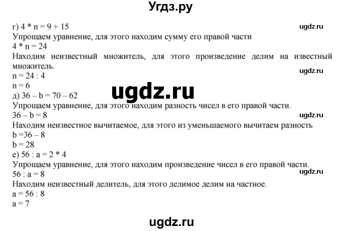 ГДЗ (Решебник №1 к учебнику 2017) по математике 3 класс Петерсон Л.Г. / часть 2. страница / 80(продолжение 2)