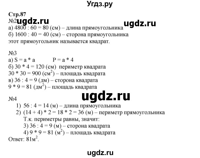 ГДЗ (Решебник №1 к учебнику 2017) по математике 3 класс Петерсон Л.Г. / часть 2. страница / 87