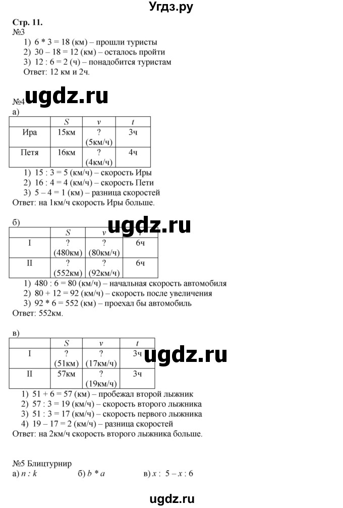 ГДЗ (Решебник №1 к учебнику 2017) по математике 3 класс Петерсон Л.Г. / часть 3. страница / 11