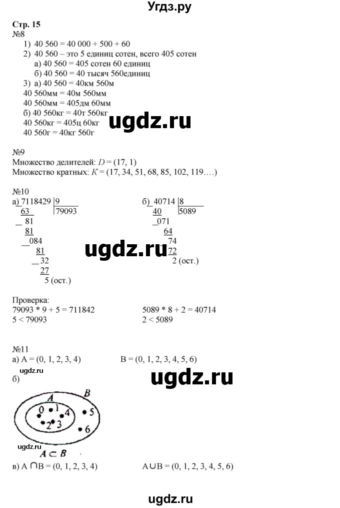 ГДЗ (Решебник №1 к учебнику 2017) по математике 3 класс Петерсон Л.Г. / часть 3. страница / 15