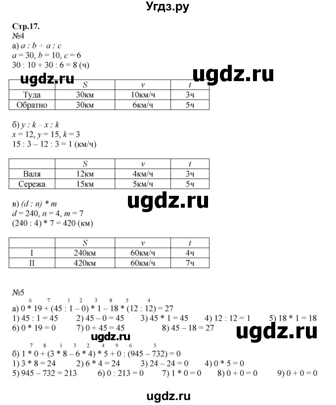 ГДЗ (Решебник №1 к учебнику 2017) по математике 3 класс Петерсон Л.Г. / часть 3. страница / 17