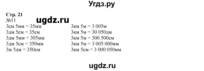 ГДЗ (Решебник №1 к учебнику 2017) по математике 3 класс Петерсон Л.Г. / часть 3. страница / 21