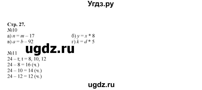 ГДЗ (Решебник №1 к учебнику 2017) по математике 3 класс Петерсон Л.Г. / часть 3. страница / 27