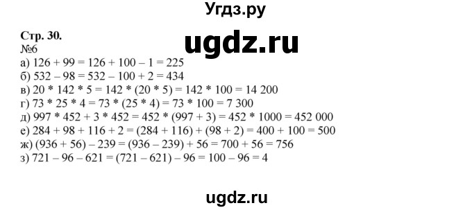 ГДЗ (Решебник №1 к учебнику 2017) по математике 3 класс Петерсон Л.Г. / часть 3. страница / 30