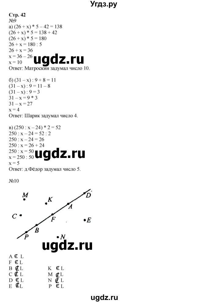 ГДЗ (Решебник №1 к учебнику 2017) по математике 3 класс Петерсон Л.Г. / часть 3. страница / 42