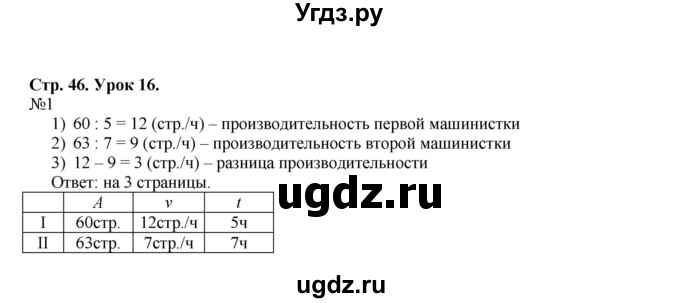 ГДЗ (Решебник №1 к учебнику 2017) по математике 3 класс Петерсон Л.Г. / часть 3. страница / 46