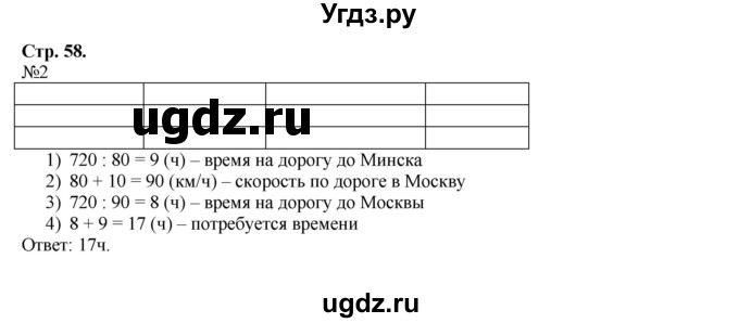 ГДЗ (Решебник №1 к учебнику 2017) по математике 3 класс Петерсон Л.Г. / часть 3. страница / 58