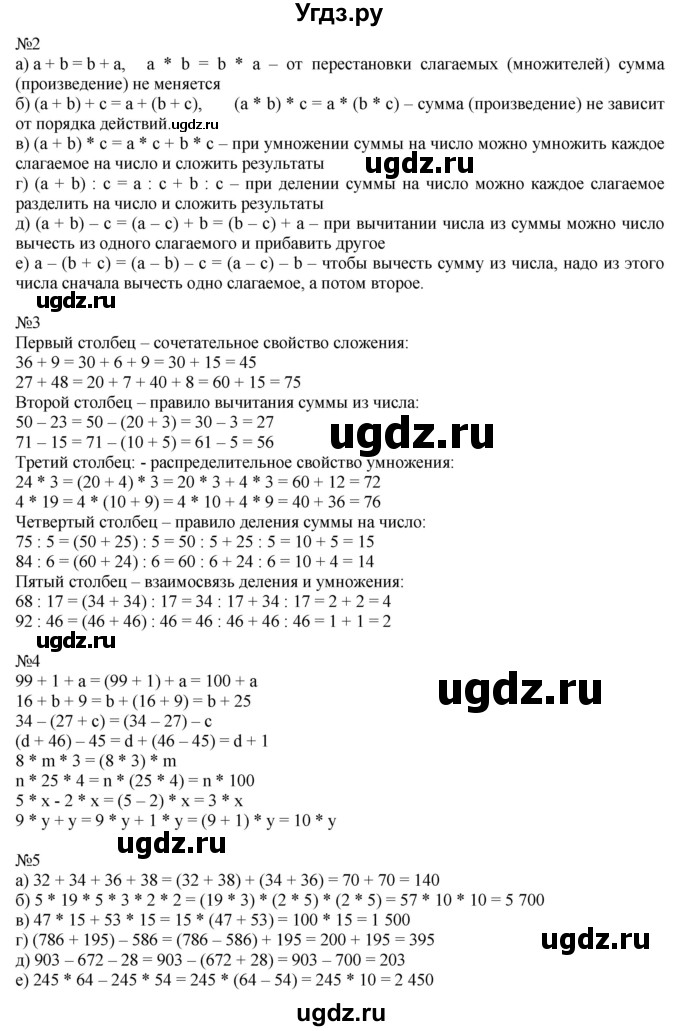 ГДЗ (Решебник №1 к учебнику 2017) по математике 3 класс Петерсон Л.Г. / часть 3. страница / 66(продолжение 2)