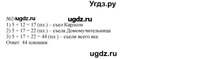 ГДЗ (Решебник №1 к учебнику 2017) по математике 3 класс Петерсон Л.Г. / часть 3. страница / 69(продолжение 2)