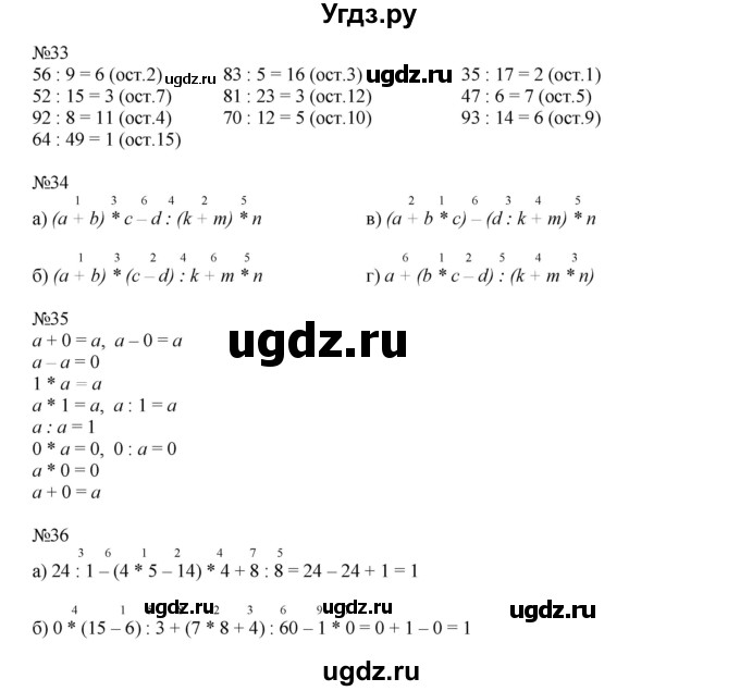 ГДЗ (Решебник №1 к учебнику 2017) по математике 3 класс Петерсон Л.Г. / часть 3. страница / 71(продолжение 2)