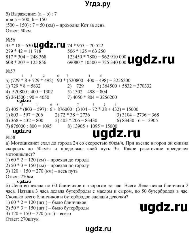 ГДЗ (Решебник №1 к учебнику 2017) по математике 3 класс Петерсон Л.Г. / часть 3. страница / 74(продолжение 3)