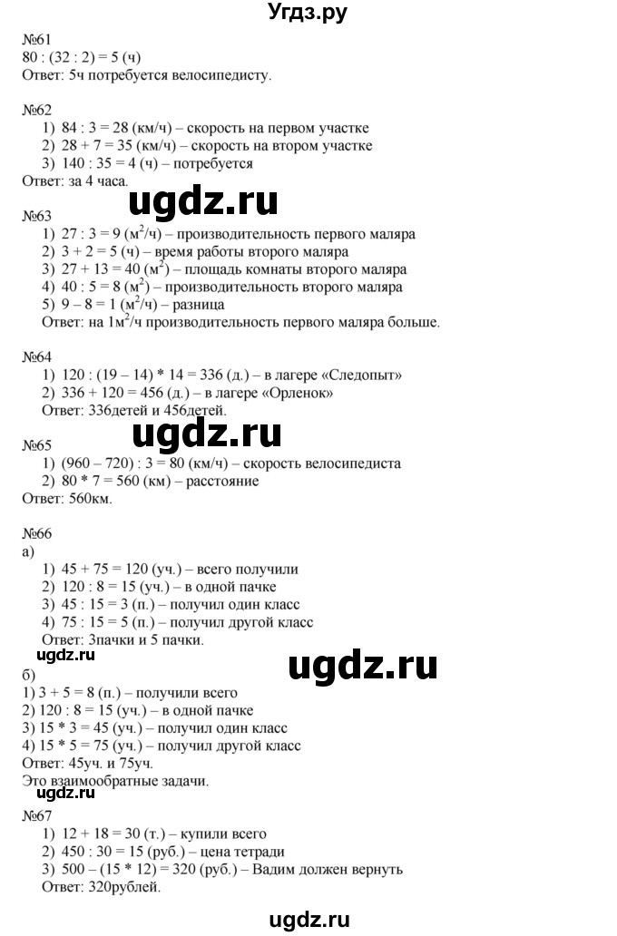 ГДЗ (Решебник №1 к учебнику 2017) по математике 3 класс Петерсон Л.Г. / часть 3. страница / 75(продолжение 2)