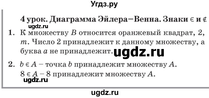 ГДЗ (Решебник №2 к учебнику 2017) по математике 3 класс Петерсон Л.Г. / часть 1. страница / 10