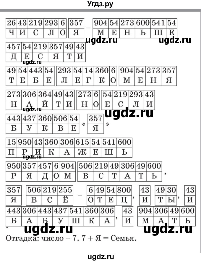 ГДЗ (Решебник №2 к учебнику 2017) по математике 3 класс Петерсон Л.Г. / часть 1. страница / 106(продолжение 2)