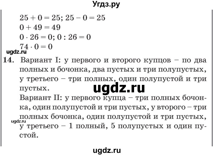 ГДЗ (Решебник №2 к учебнику 2017) по математике 3 класс Петерсон Л.Г. / часть 1. страница / 21(продолжение 3)