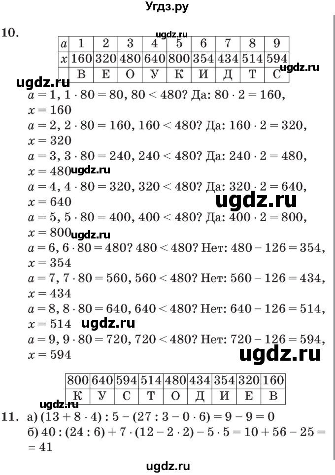 ГДЗ (Решебник №2 к учебнику 2017) по математике 3 класс Петерсон Л.Г. / часть 1. страница / 28(продолжение 3)