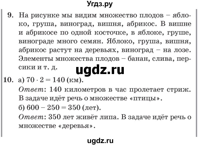 ГДЗ (Решебник №2 к учебнику 2017) по математике 3 класс Петерсон Л.Г. / часть 1. страница / 3